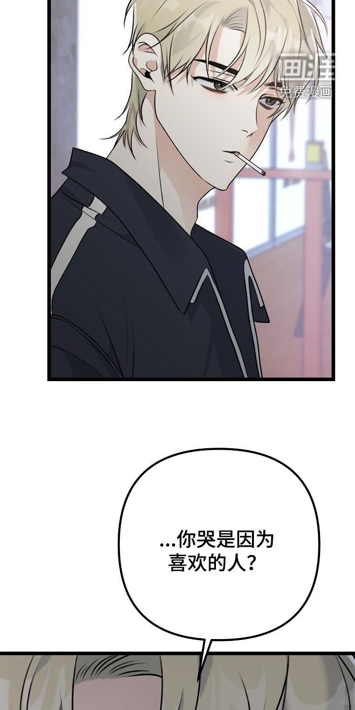 第18章：让你哭的人