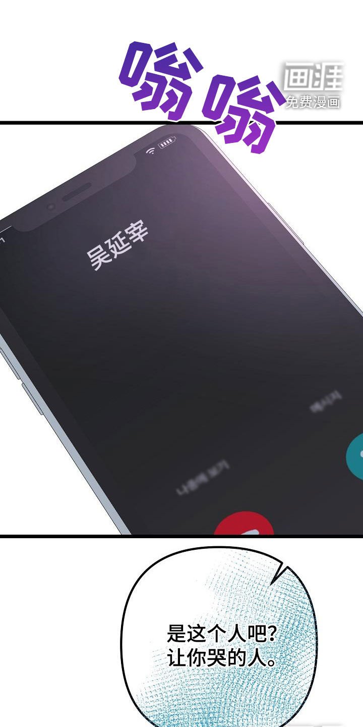 第18章：让你哭的人