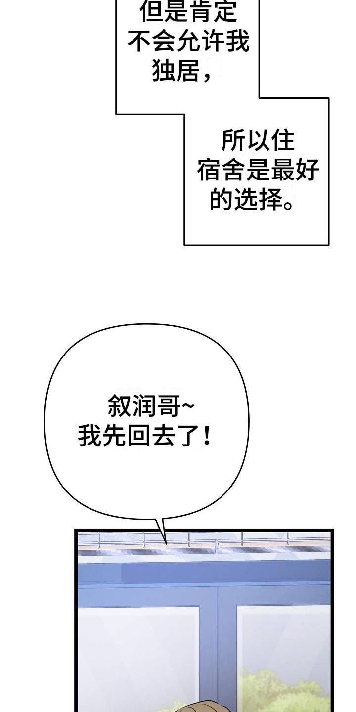 第2章：等你