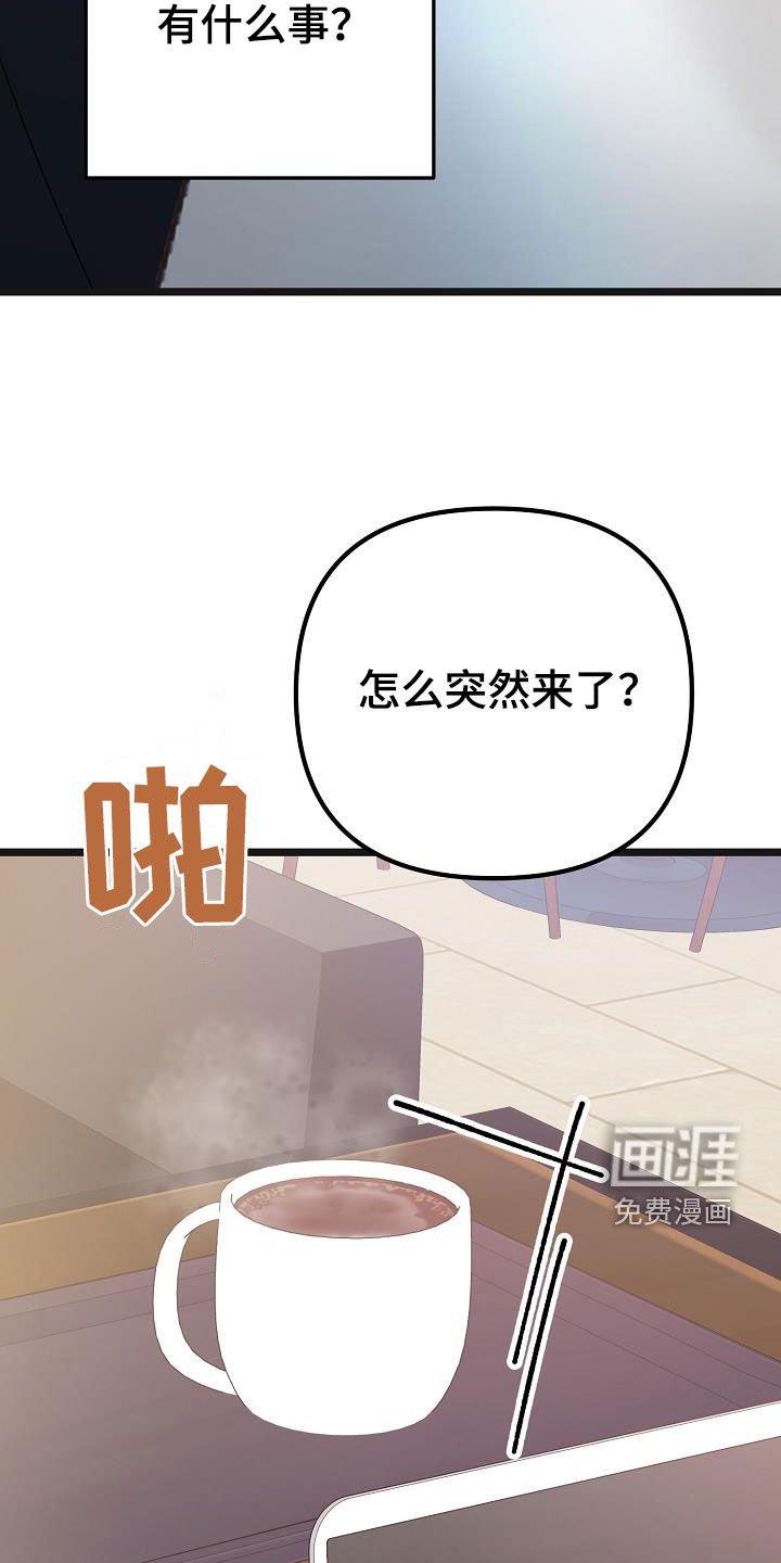 第28章：你想干嘛