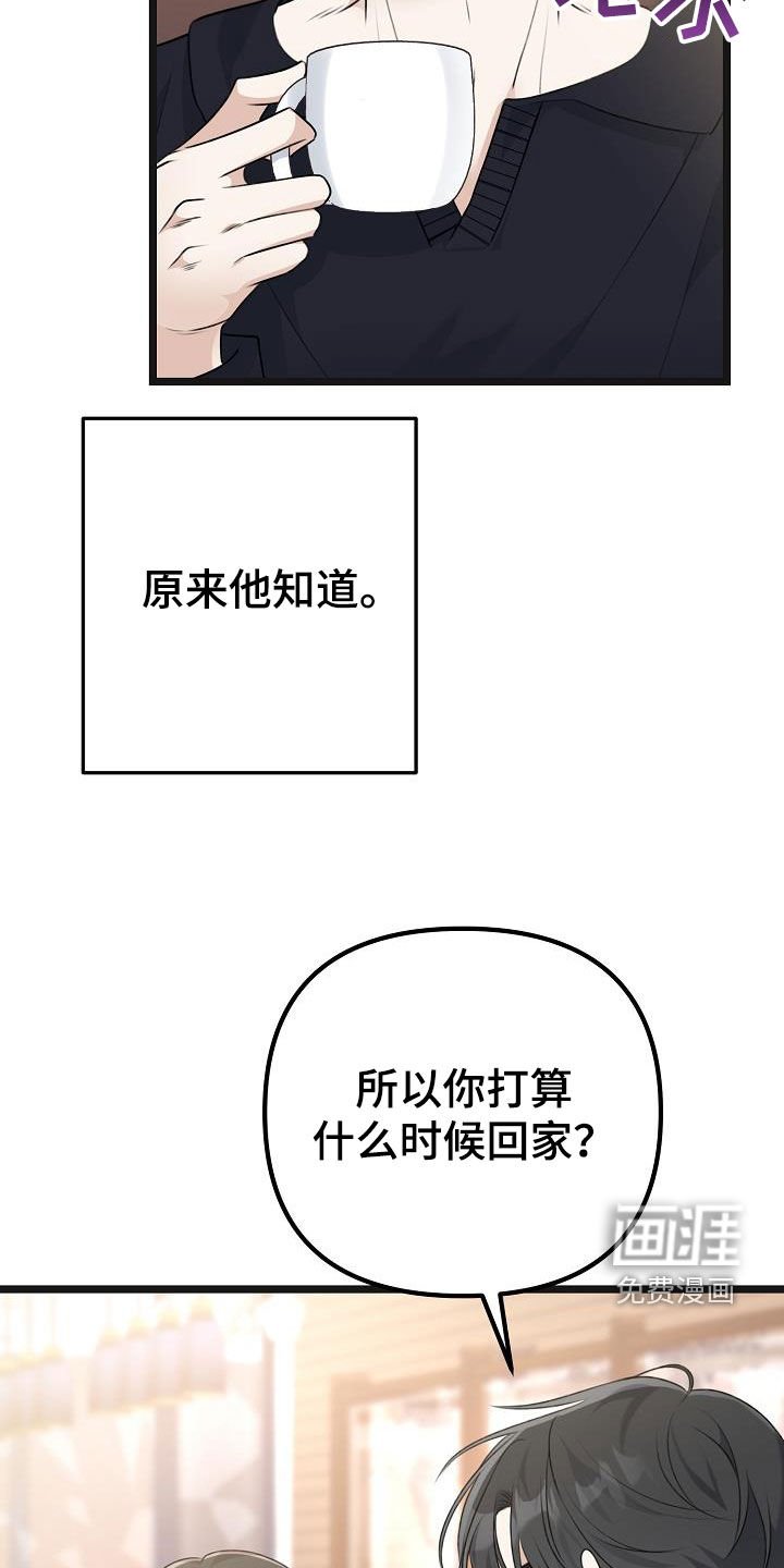 第28章：你想干嘛