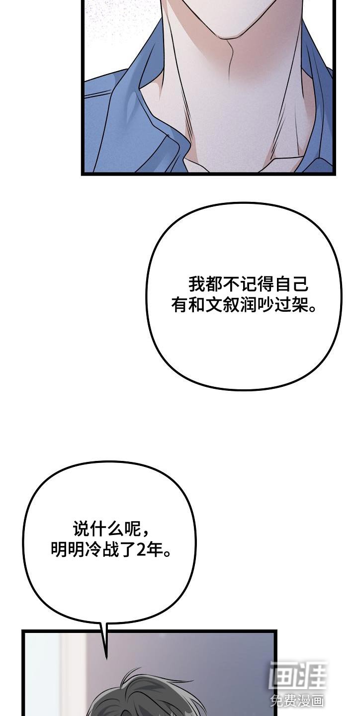 第30章：怕他厌倦我