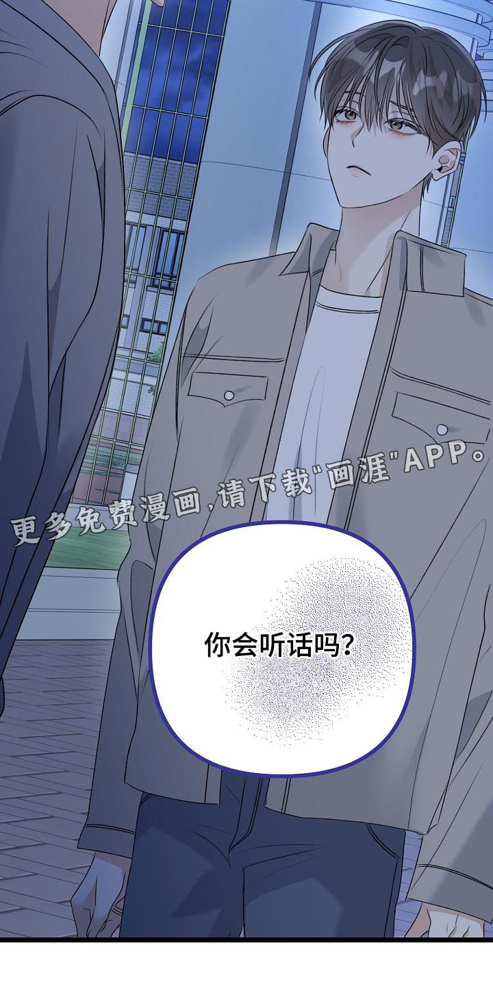 第33章：你会听话吗？