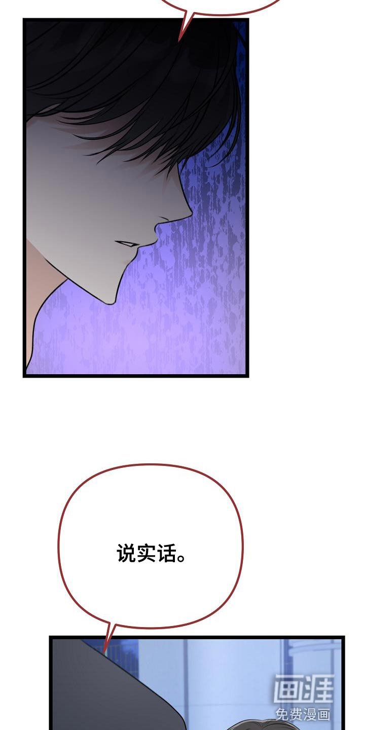 第35章：说实话