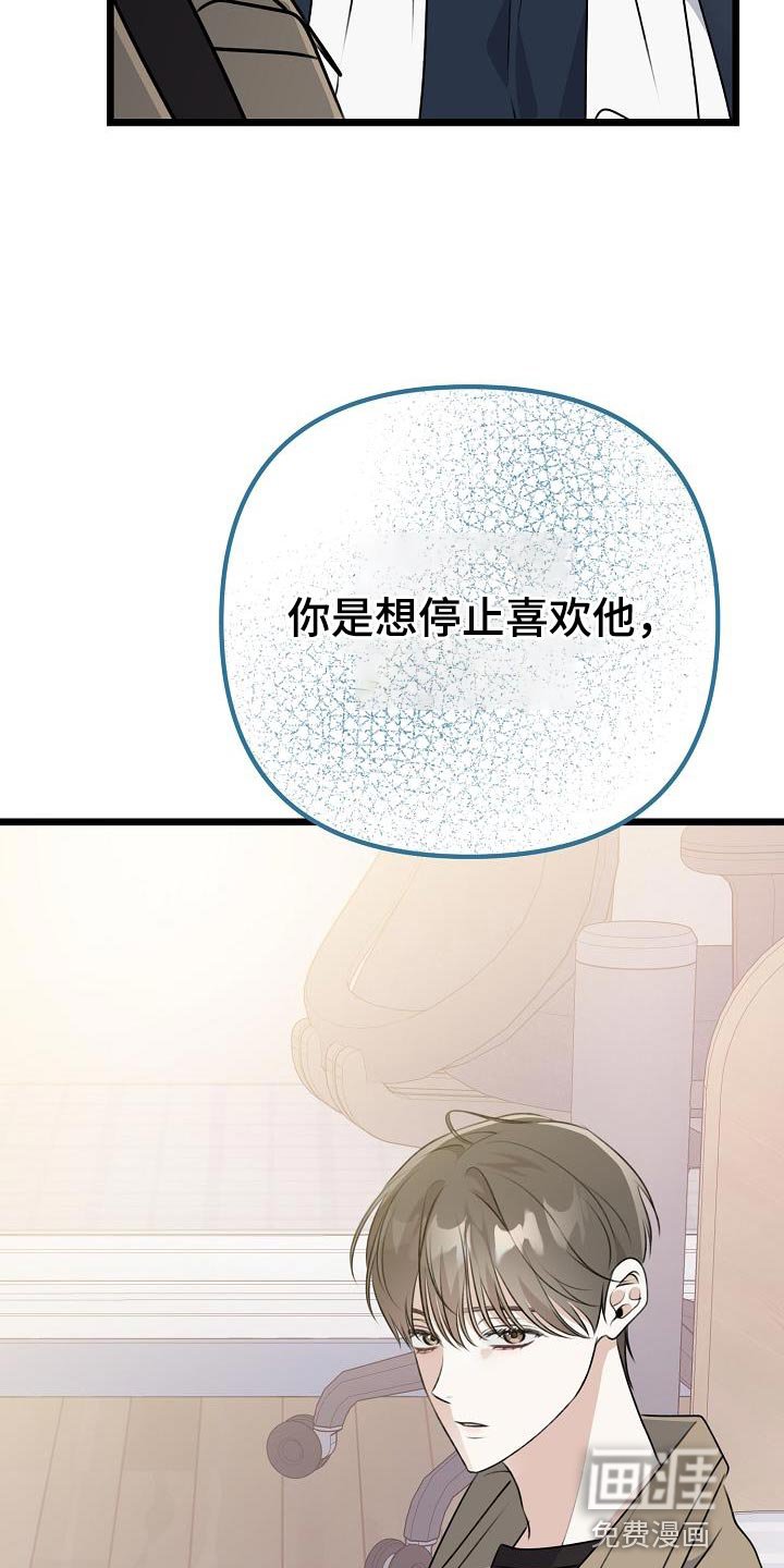 第47章：停止喜欢他