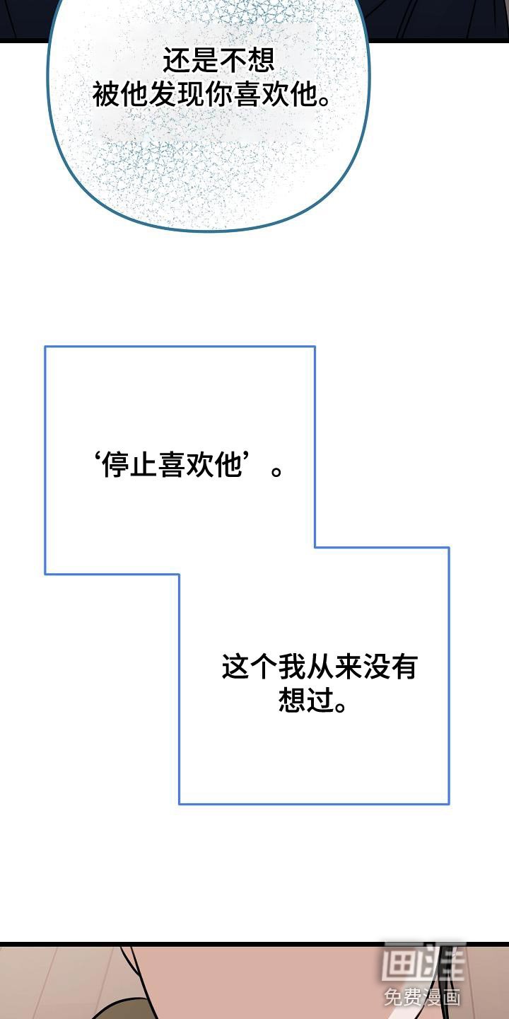 第47章：停止喜欢他