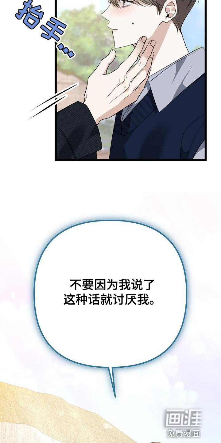 第49章：不要讨厌我