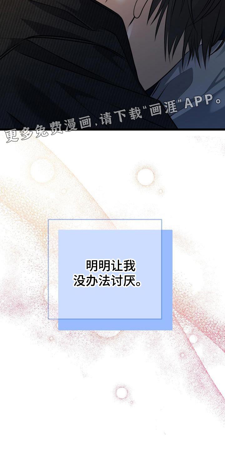 第49章：不要讨厌我