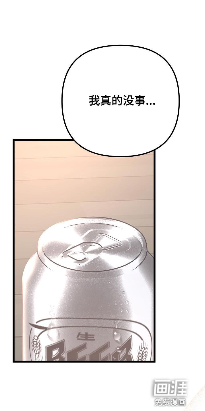 第52章：我真的没事