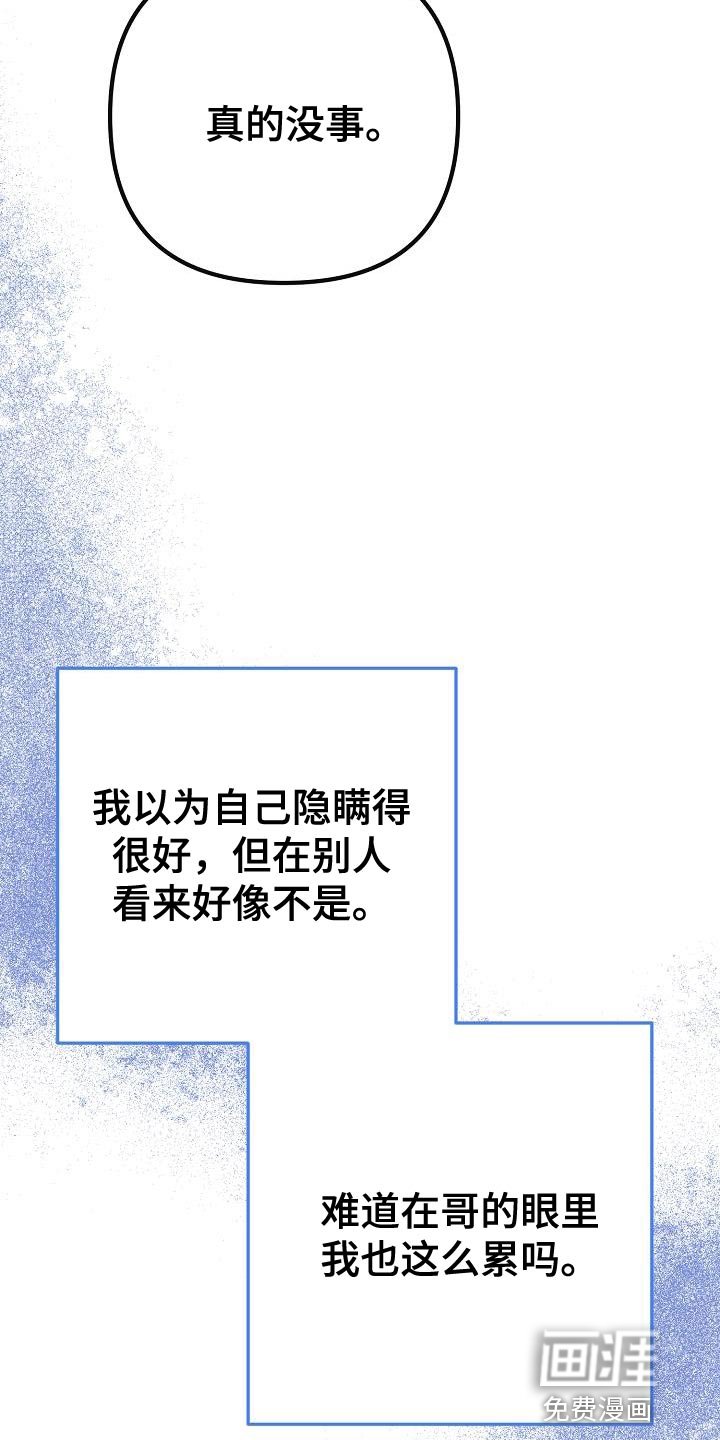 第52章：我真的没事