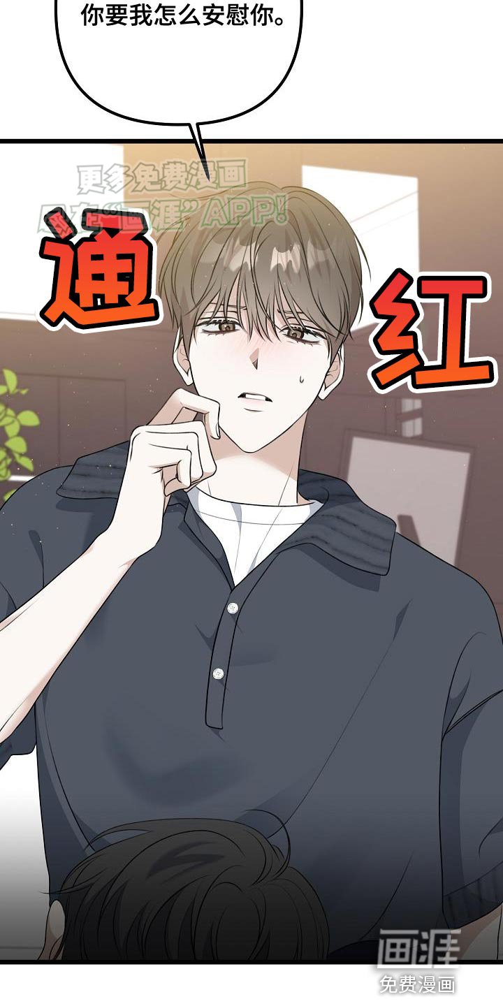 第55章：不要躲着我