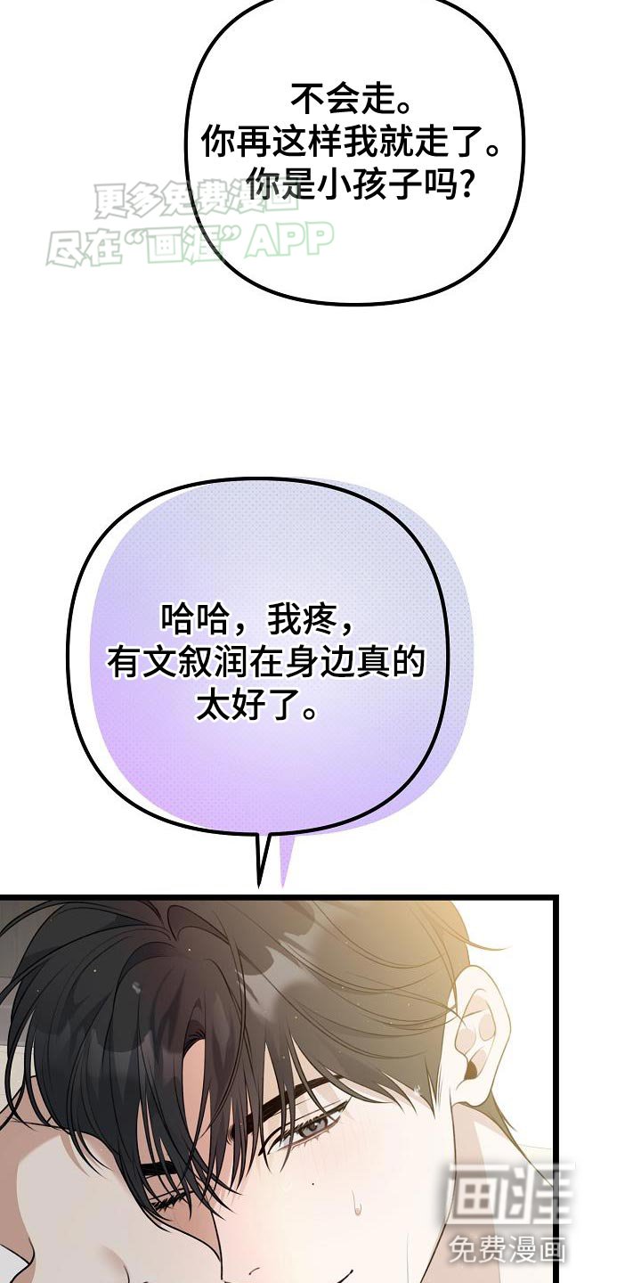 第59章：不要厌烦我
