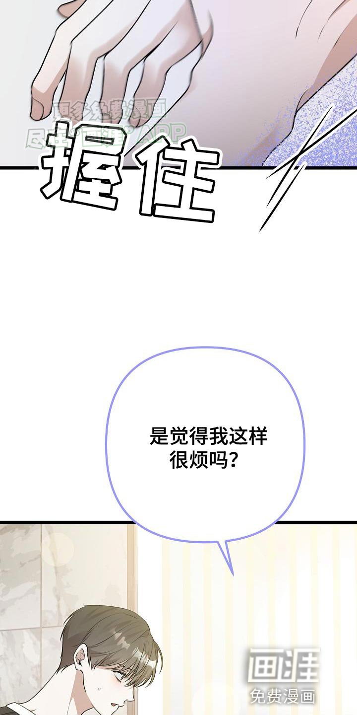 第59章：不要厌烦我