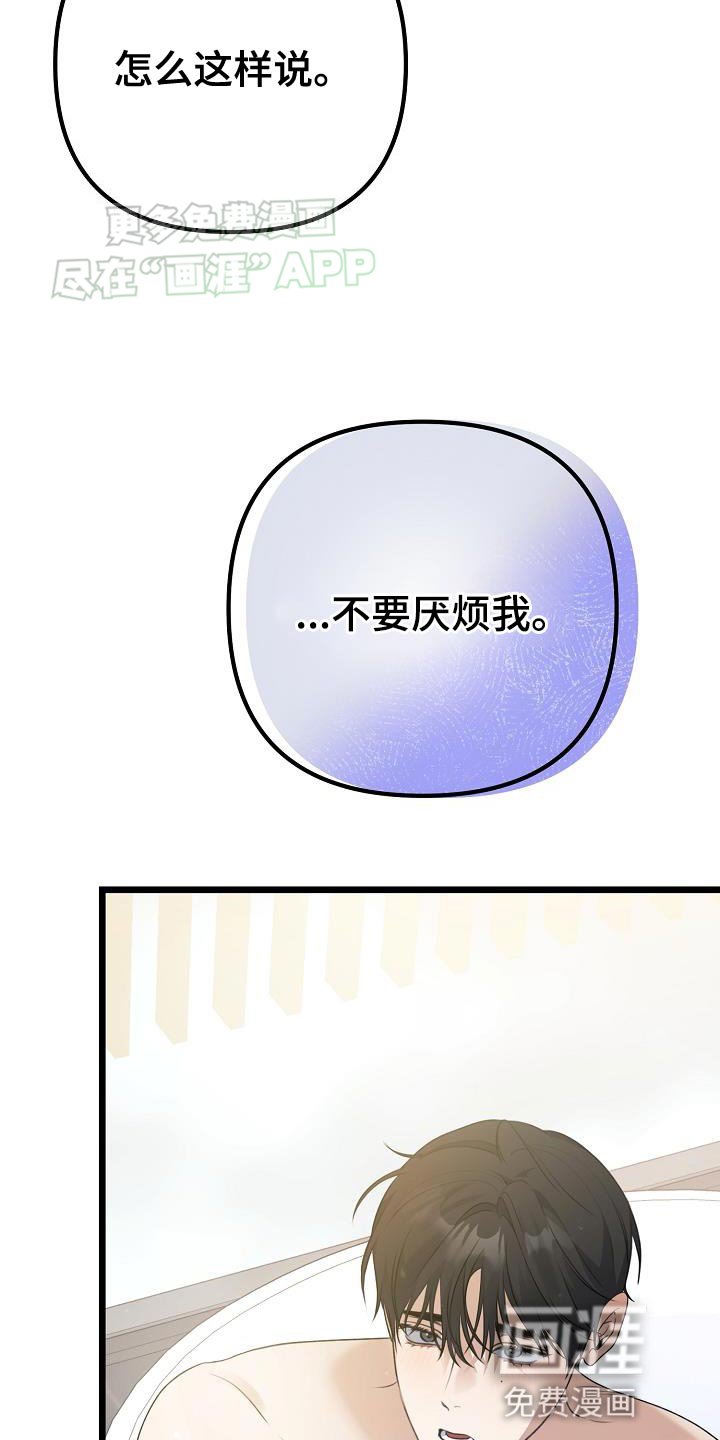 第59章：不要厌烦我