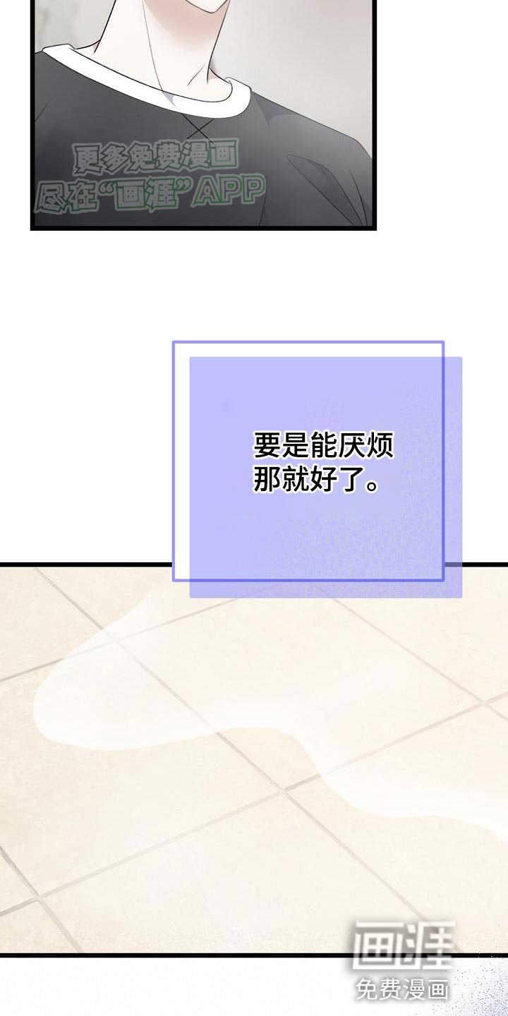 第59章：不要厌烦我