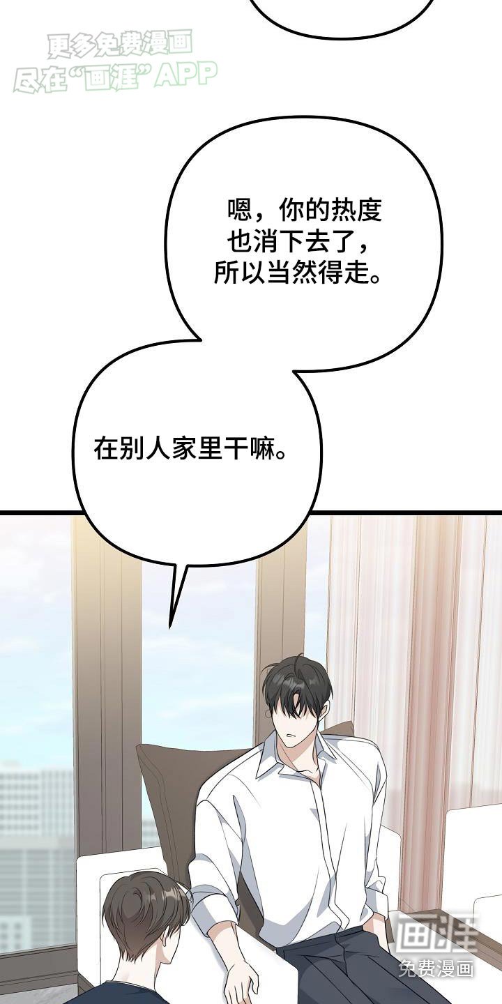 第61章：不要走