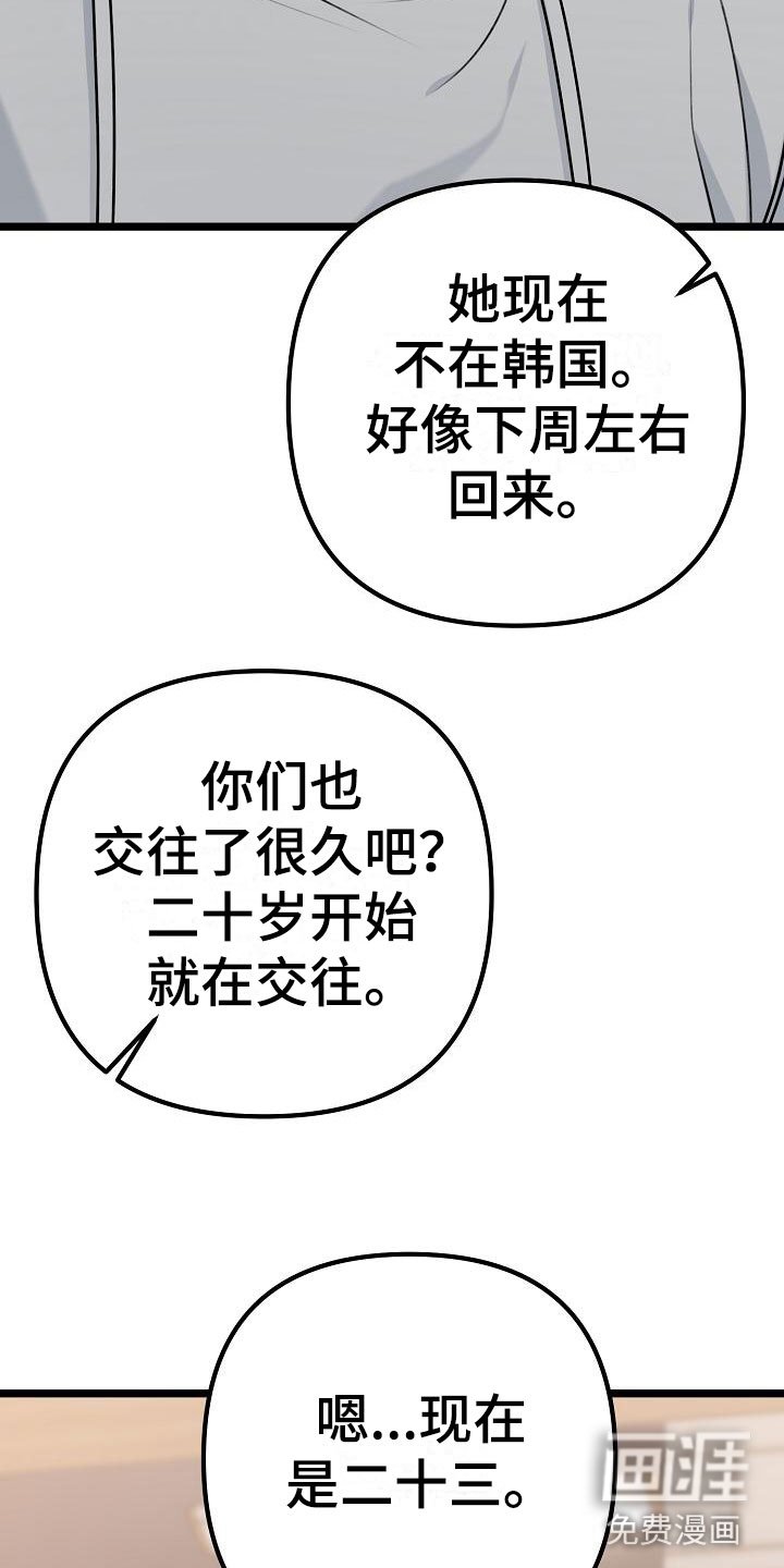 第8章：女朋友