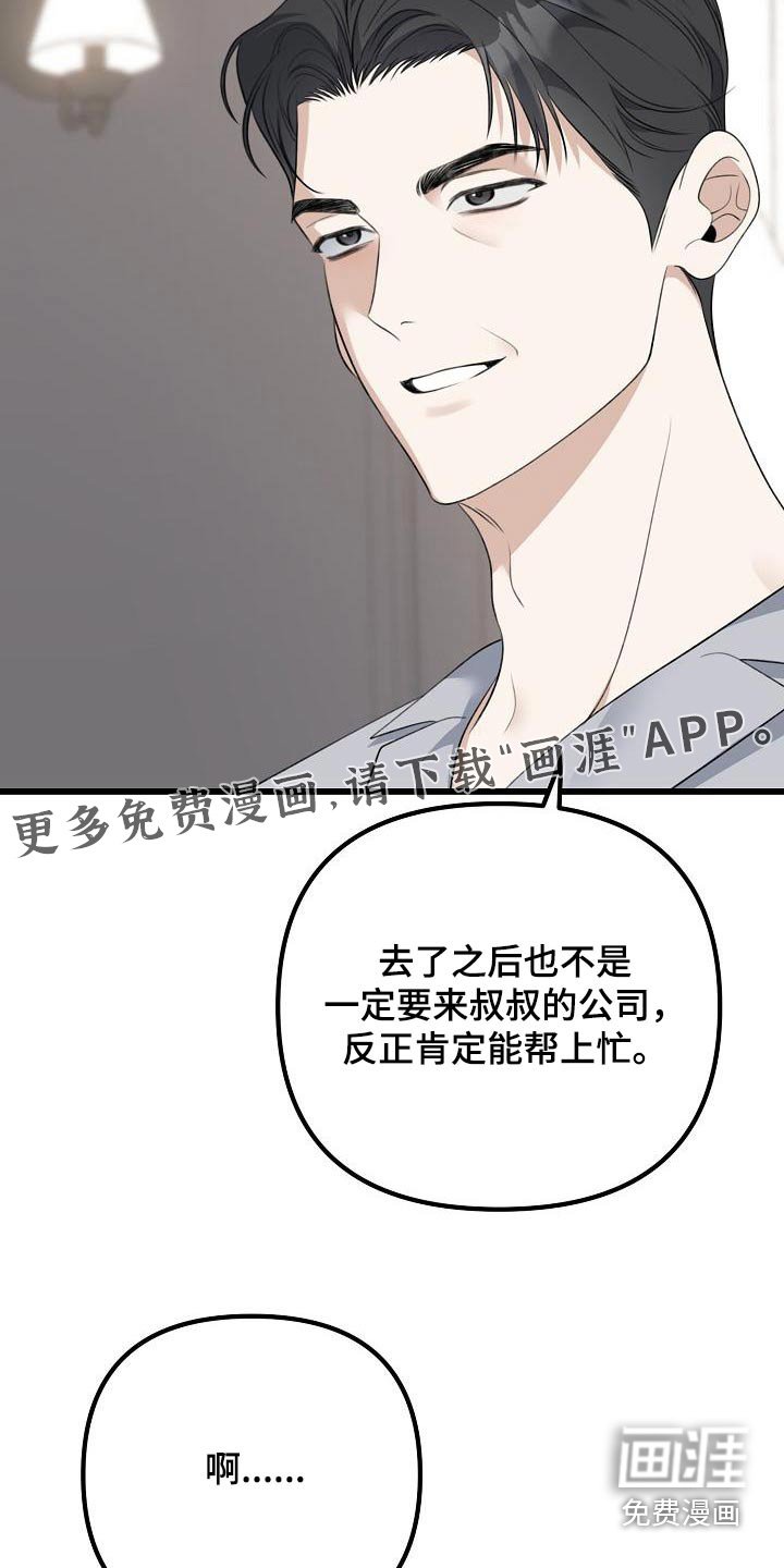 第83章：喜欢我