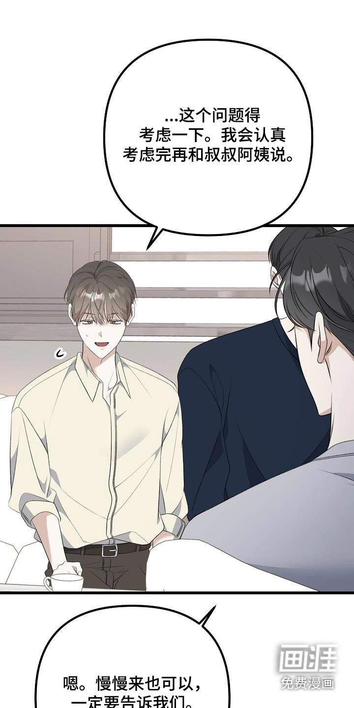 第83章：喜欢我