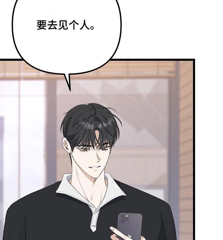 第87章：见个人