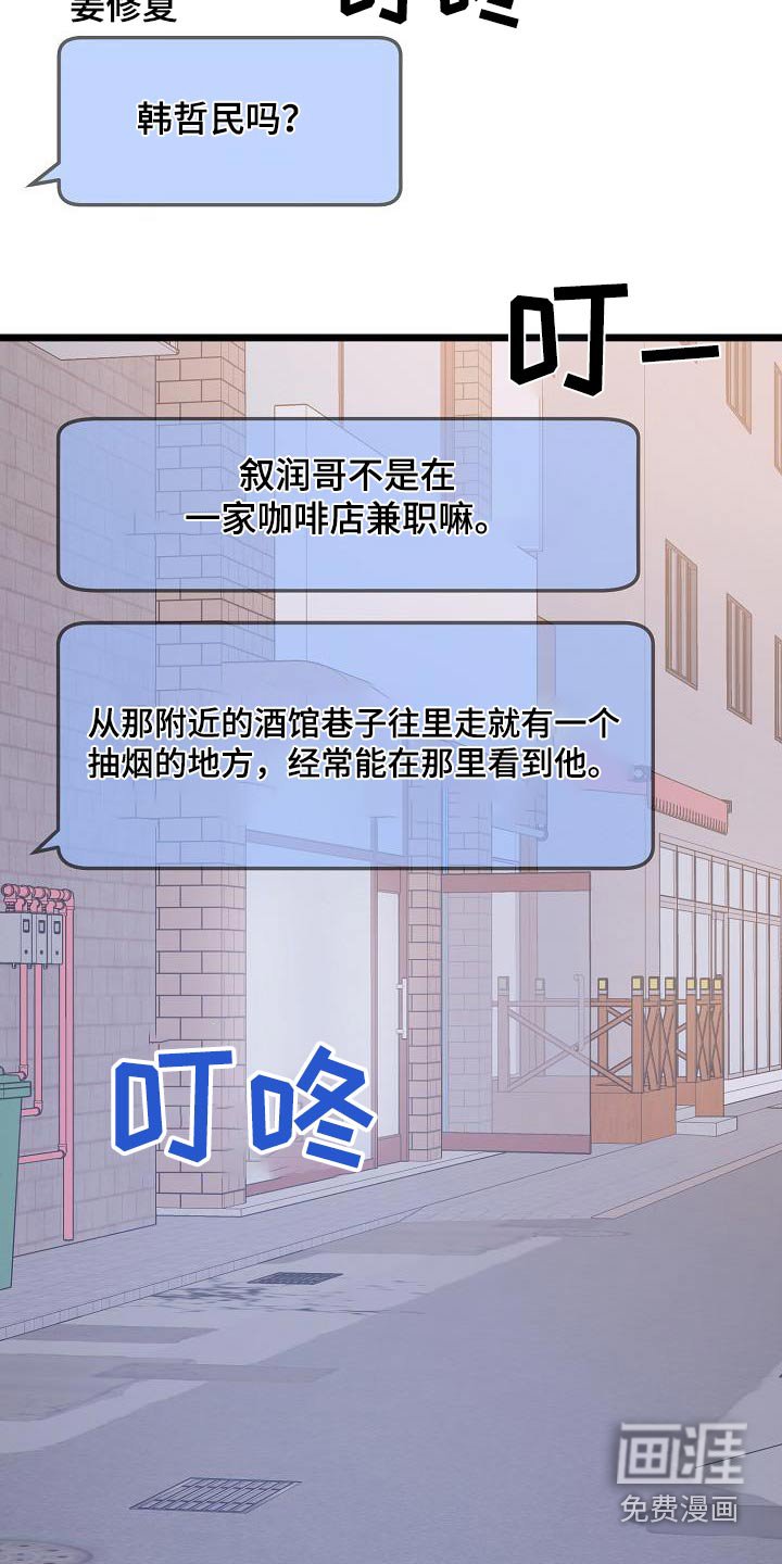 第88章：太失礼了