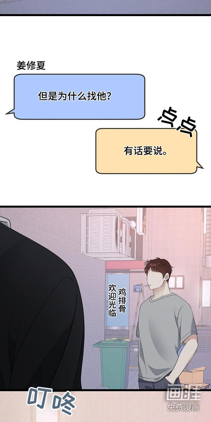 第88章：太失礼了