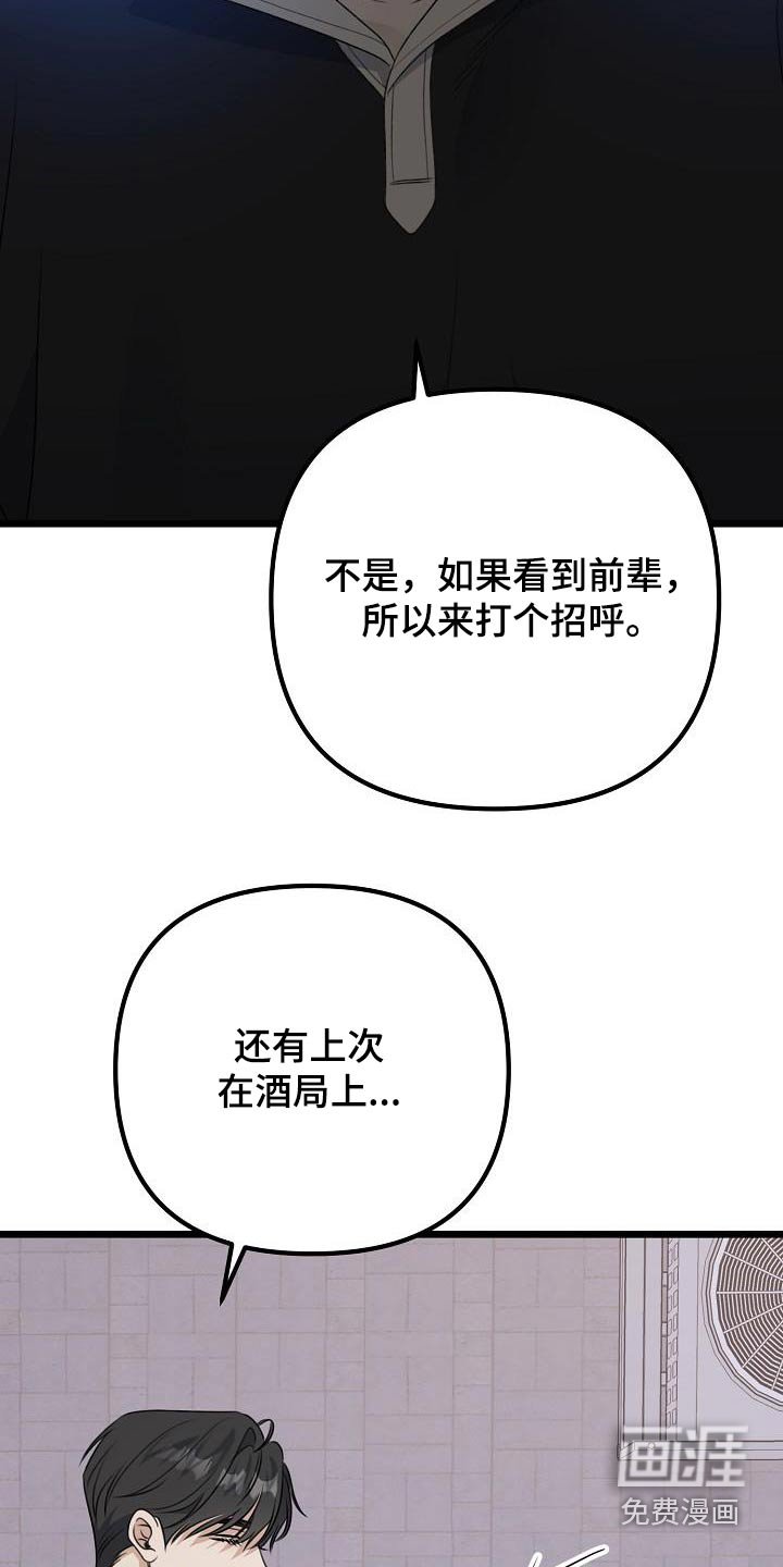 第88章：太失礼了
