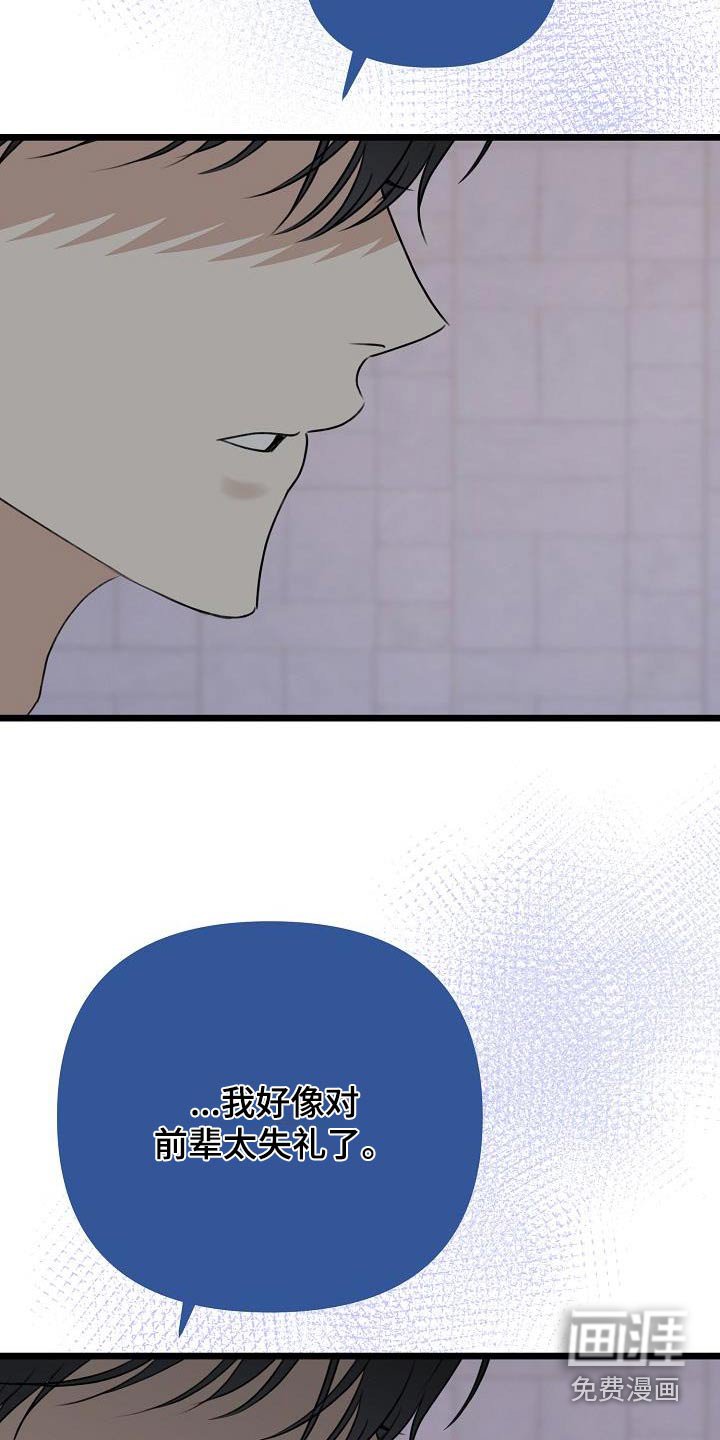 第88章：太失礼了