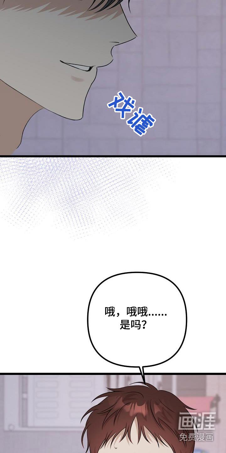第88章：太失礼了