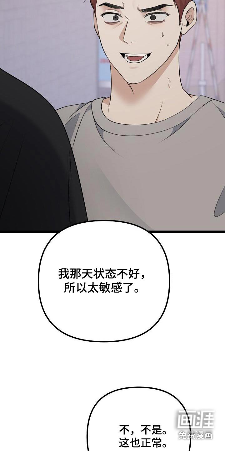 第88章：太失礼了