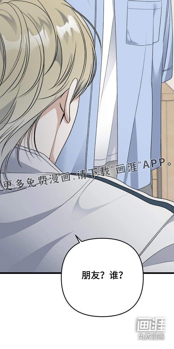 第90章：朋友是谁