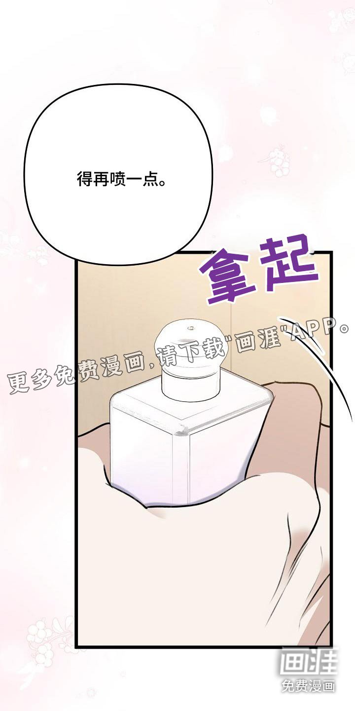 第96章：香水
