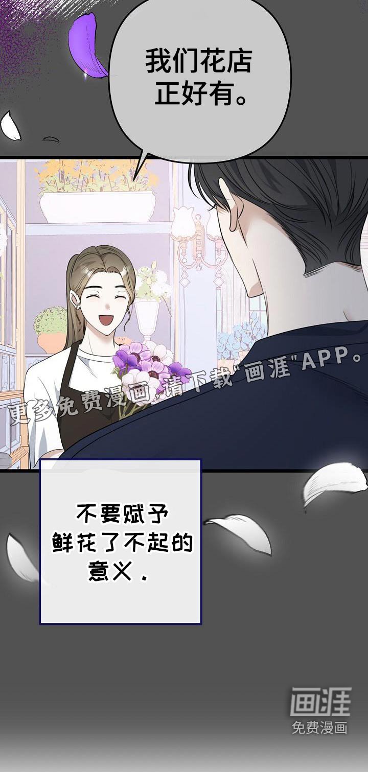 第99章：花店