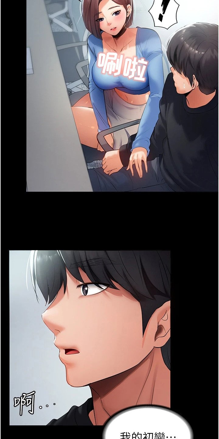 第1章：初恋