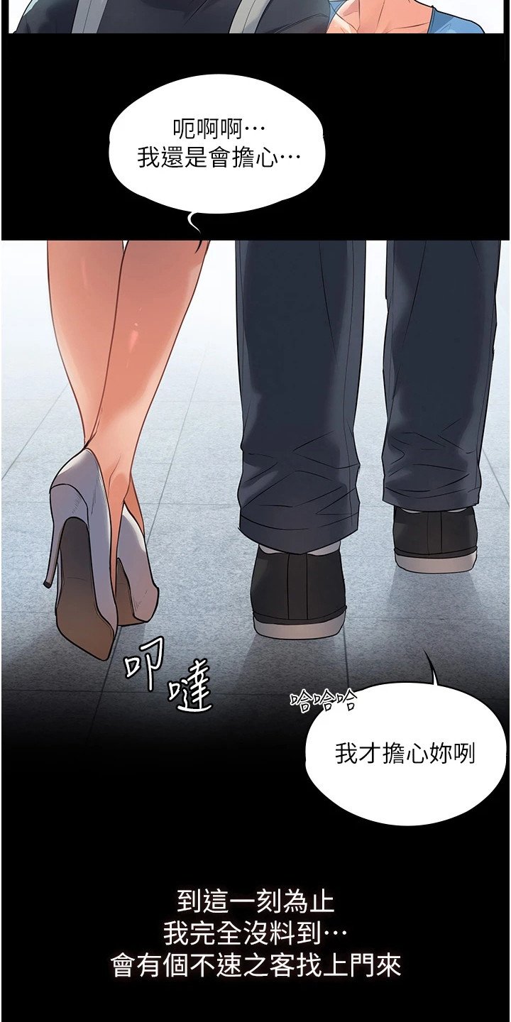 第2章：不速之客