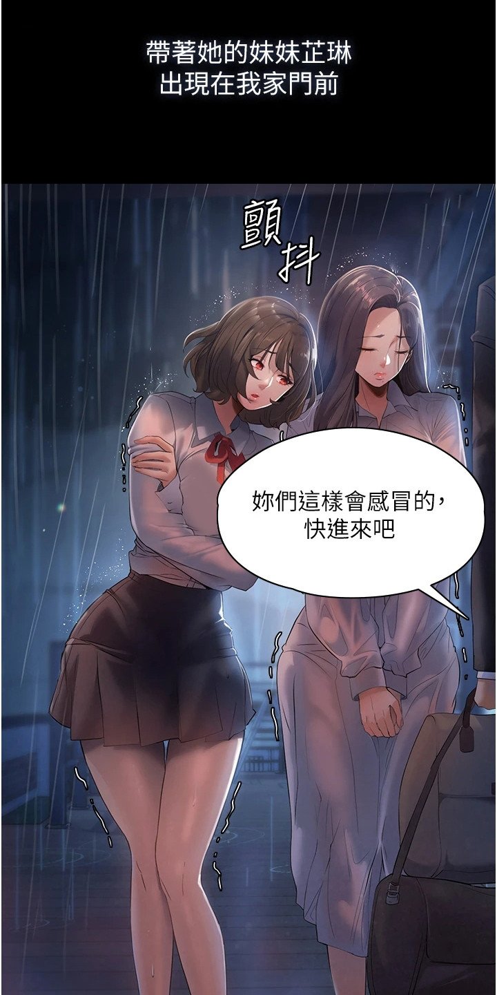 第2章：不速之客