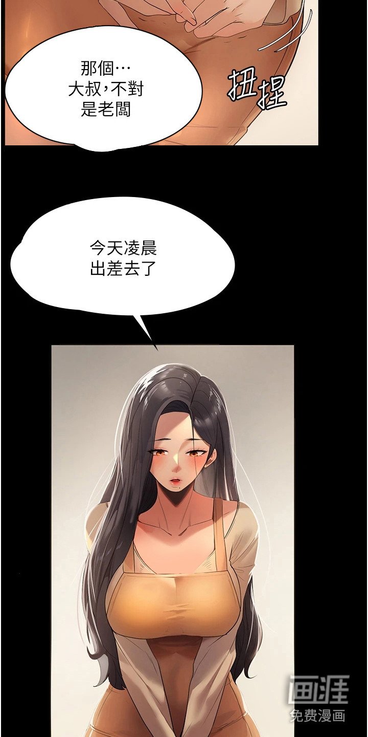 第4章：帮佣
