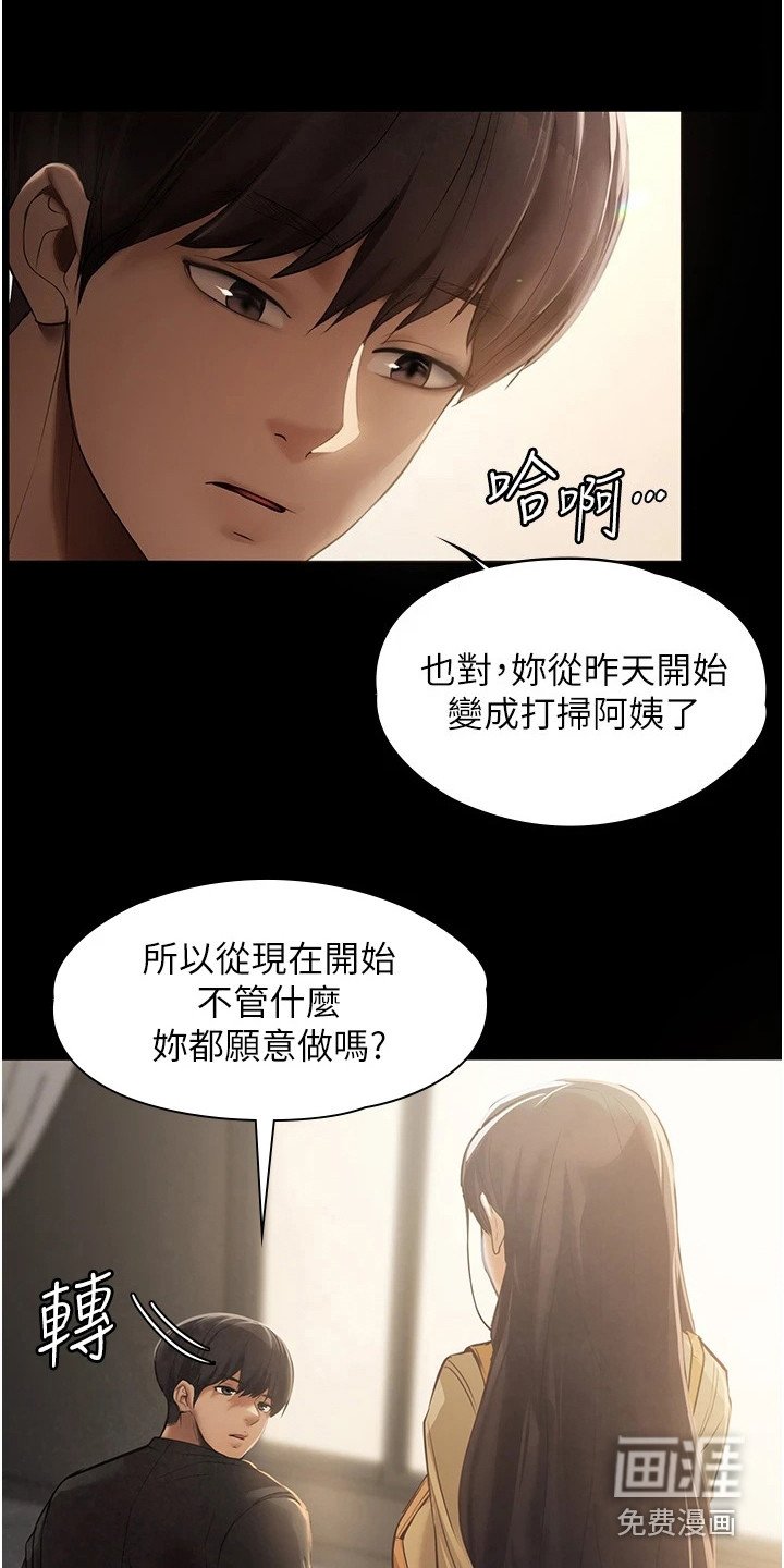 第4章：帮佣