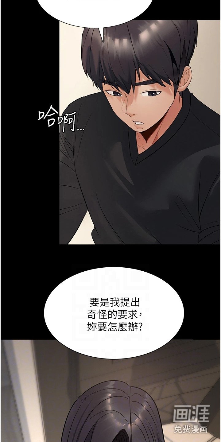 第4章：帮佣