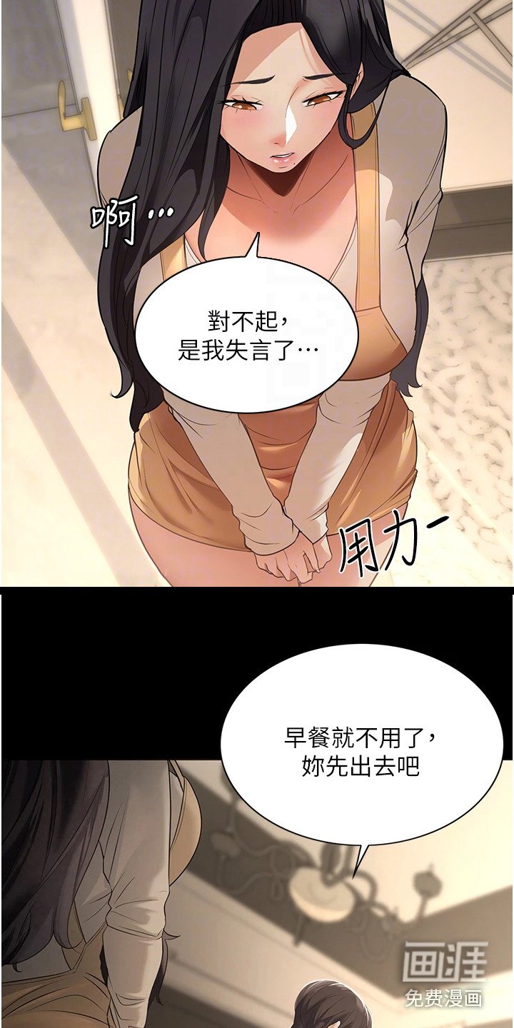 第4章：帮佣