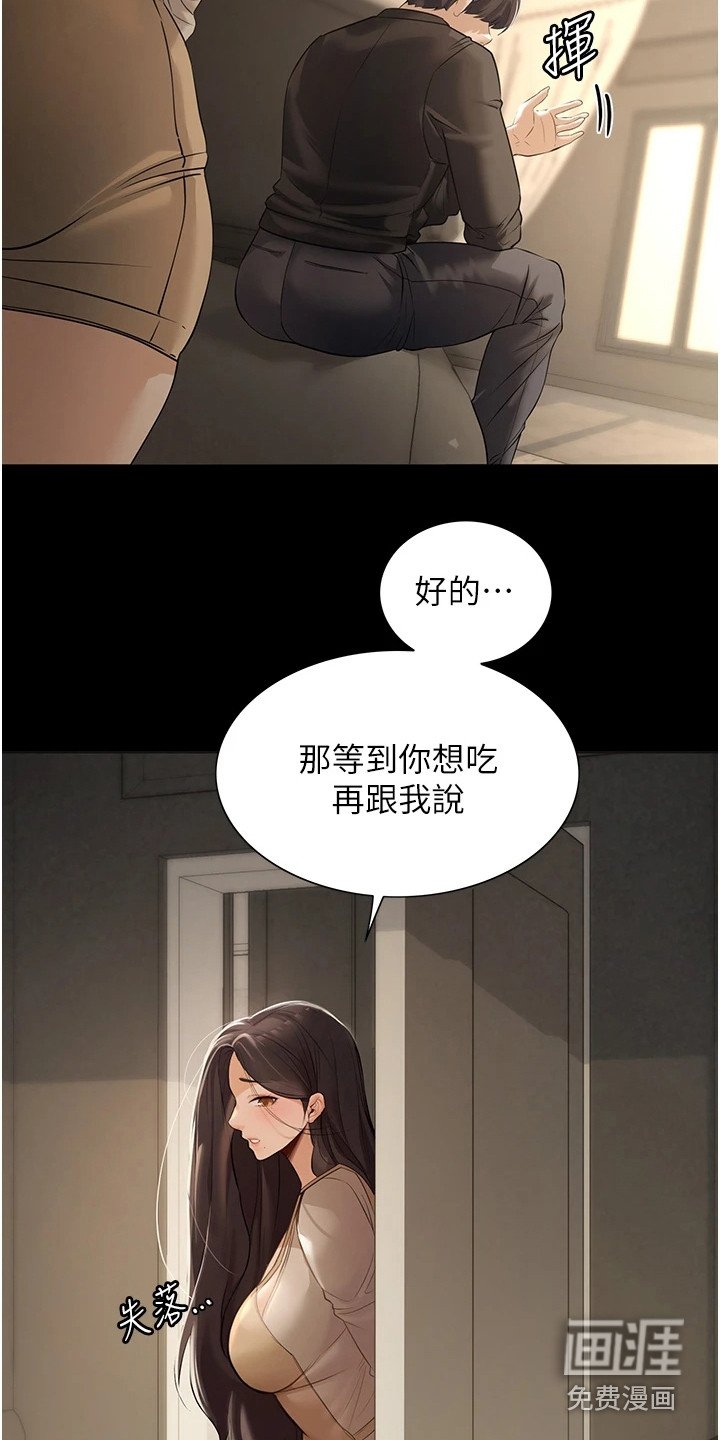 第4章：帮佣