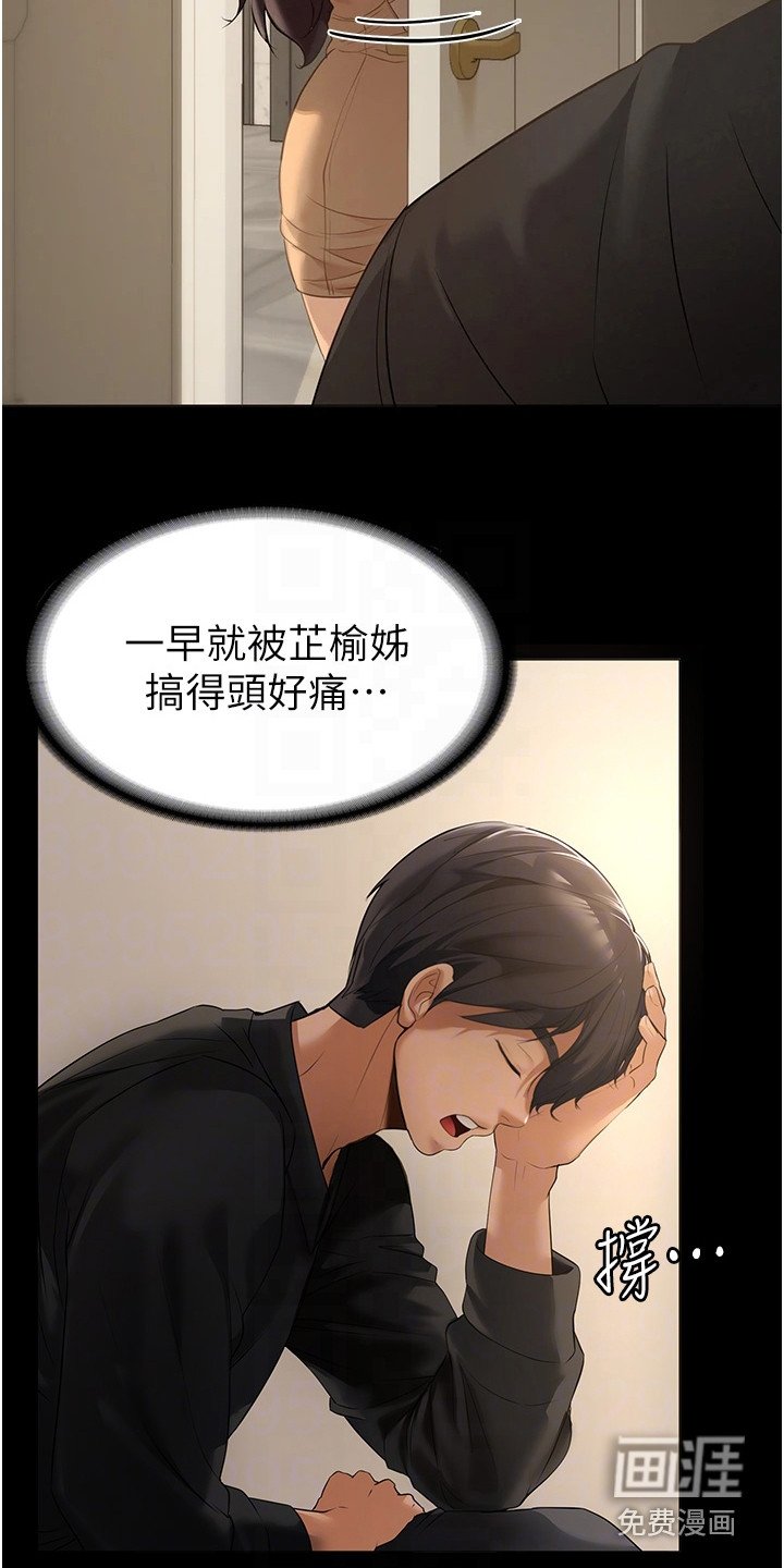 第4章：帮佣