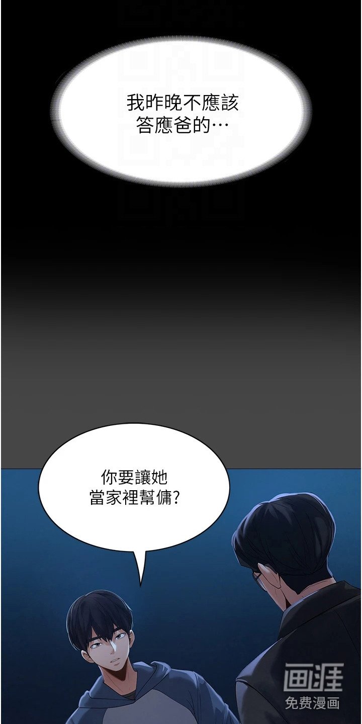 第4章：帮佣