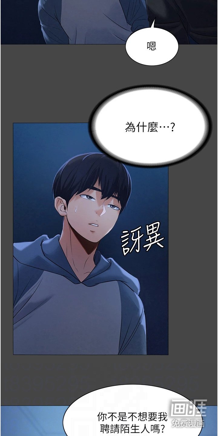 第4章：帮佣