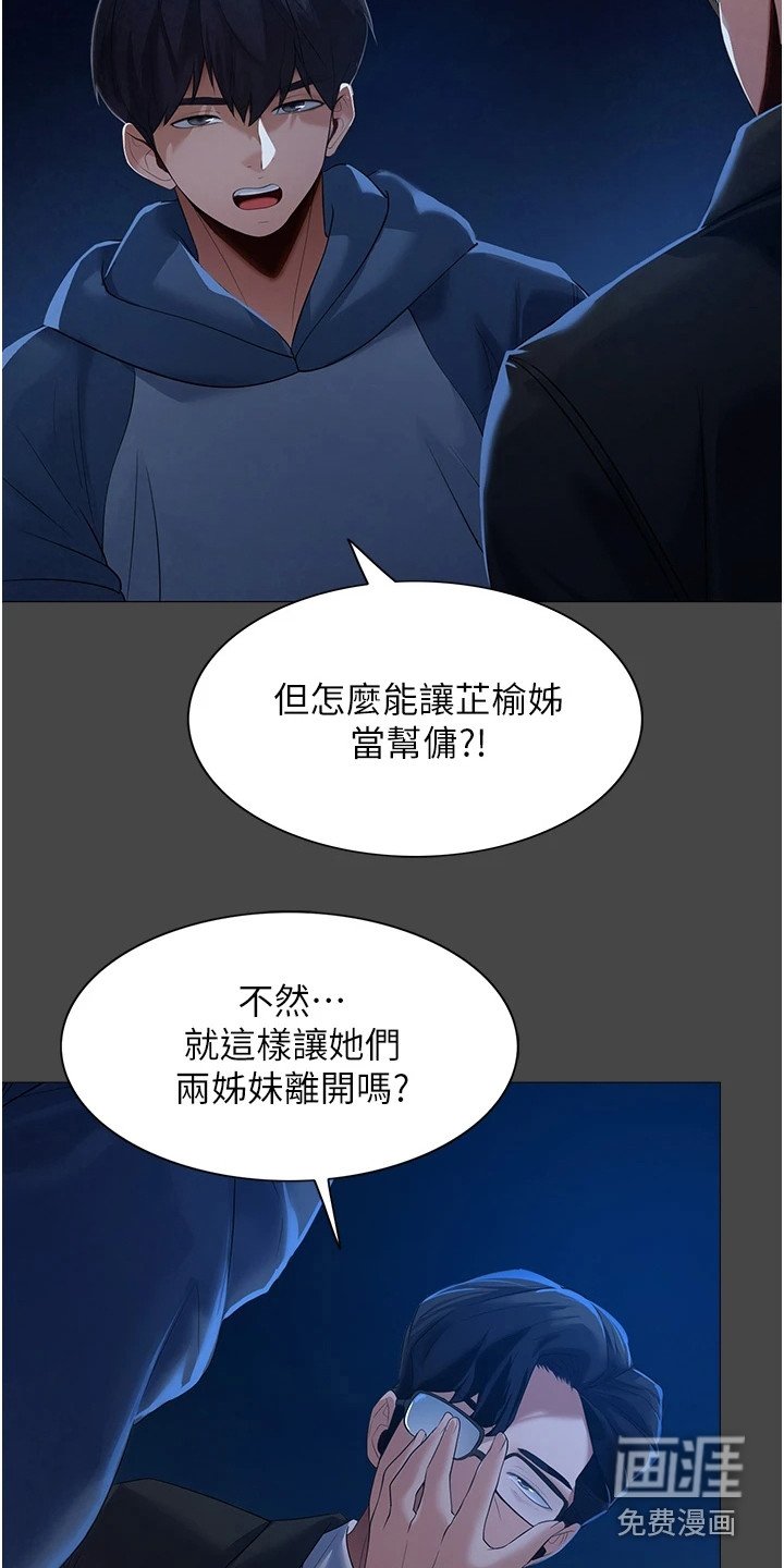 第4章：帮佣