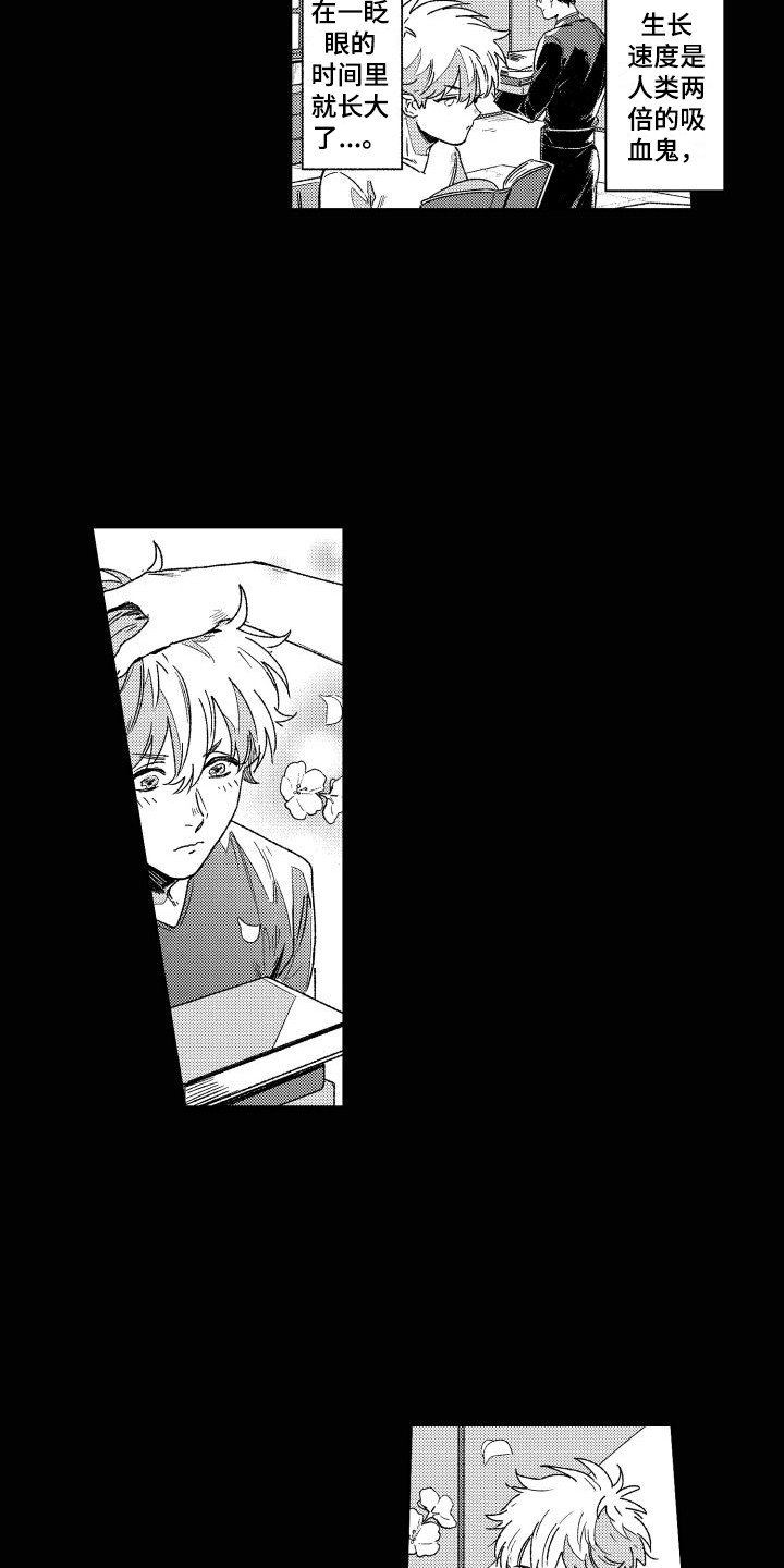 第1章：吸血鬼