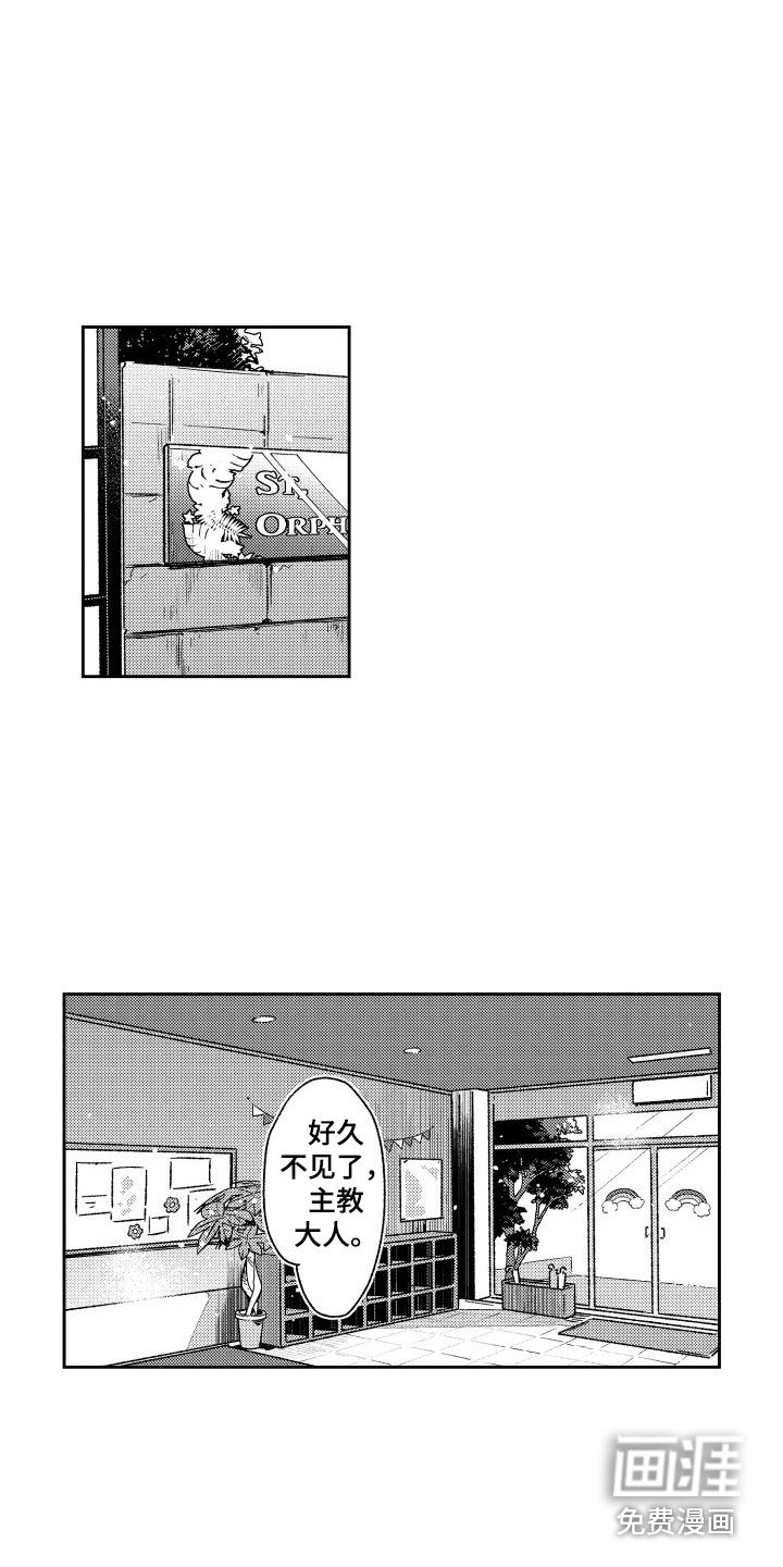 第11章：主教大人 
