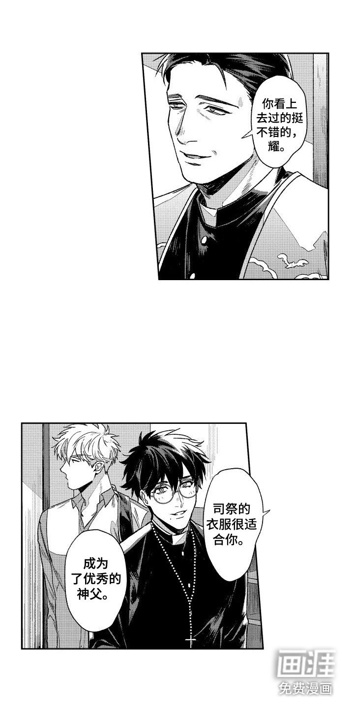 第11章：主教大人 