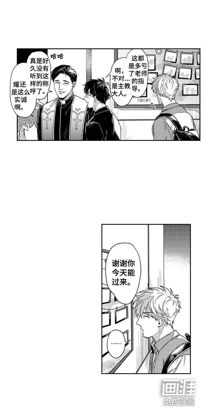 第11章：主教大人 