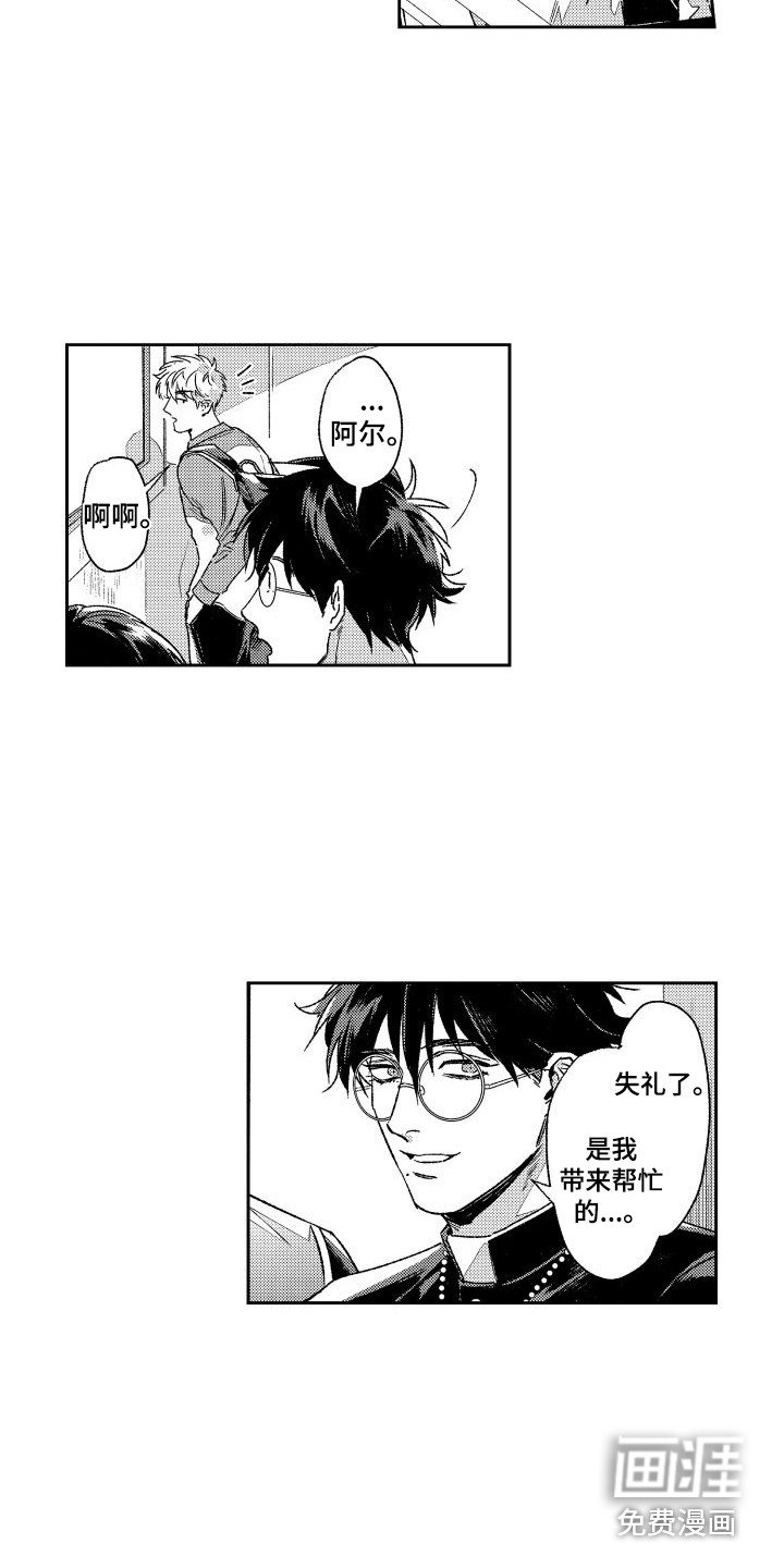 第11章：主教大人 
